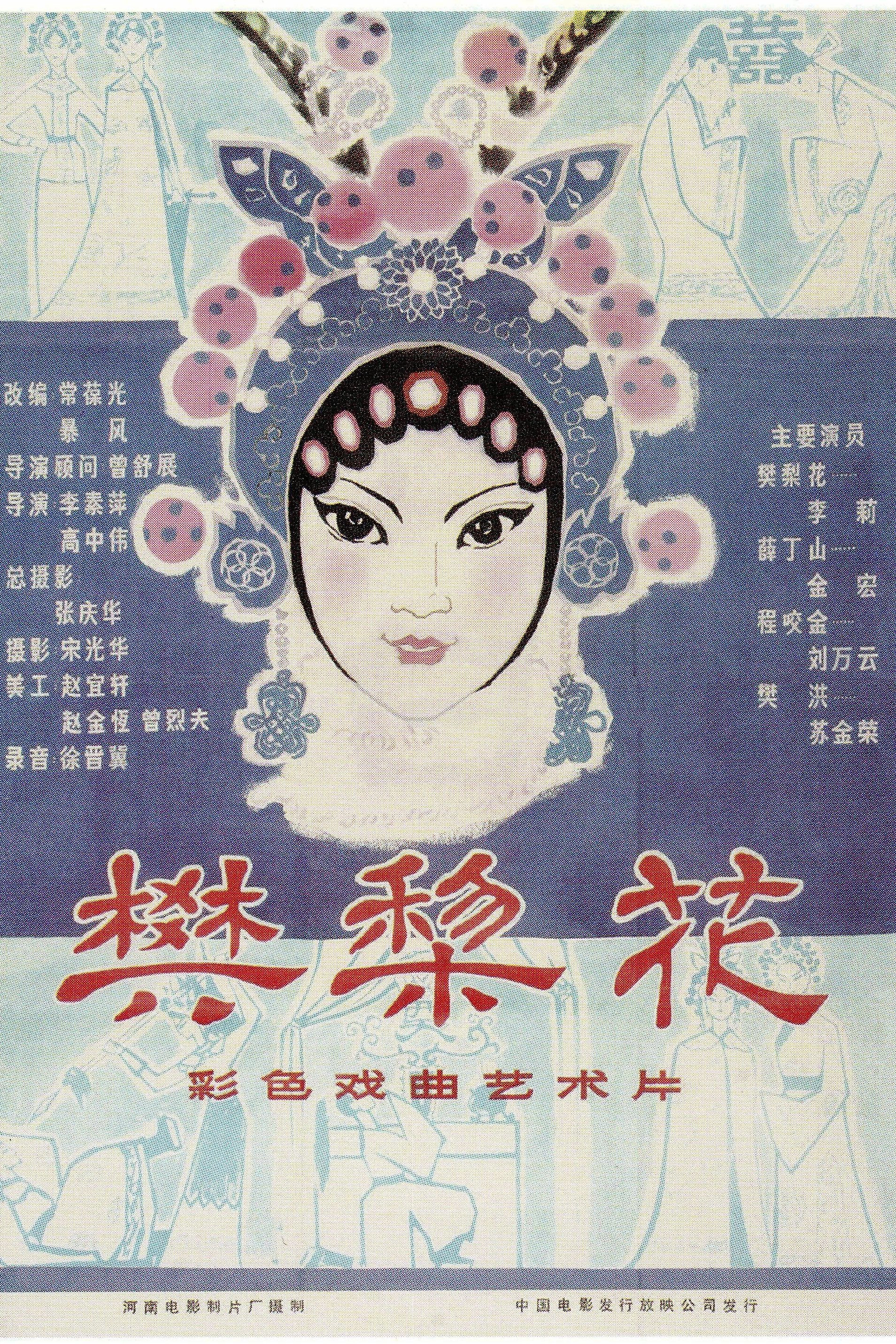 樊梨花