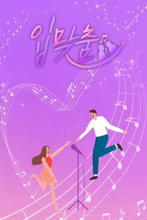 입맞춤