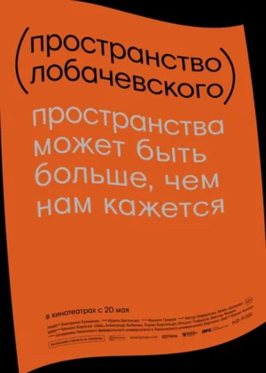 Lobachevsky Space