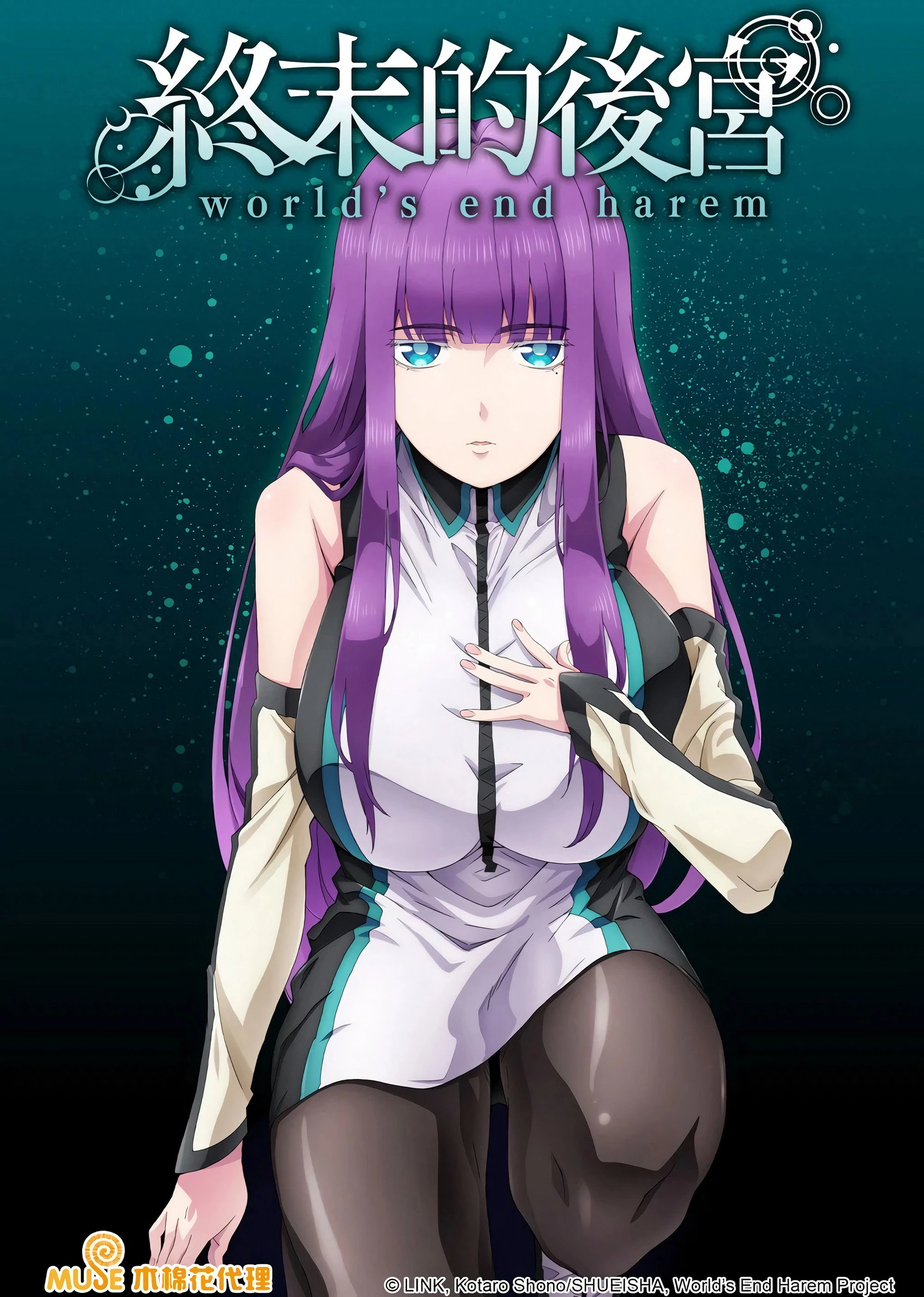 終末のハーレム