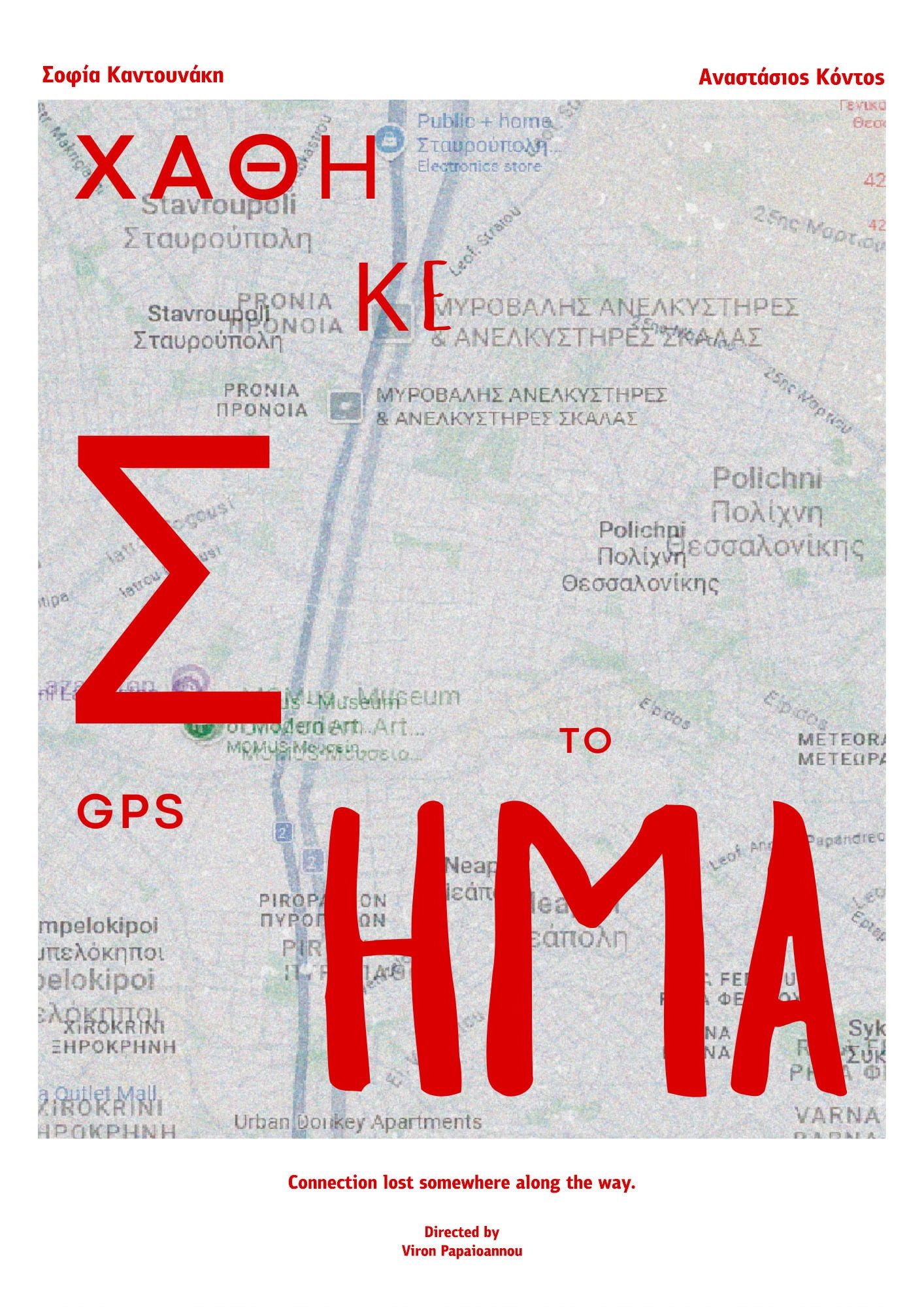 GPS signal is lost