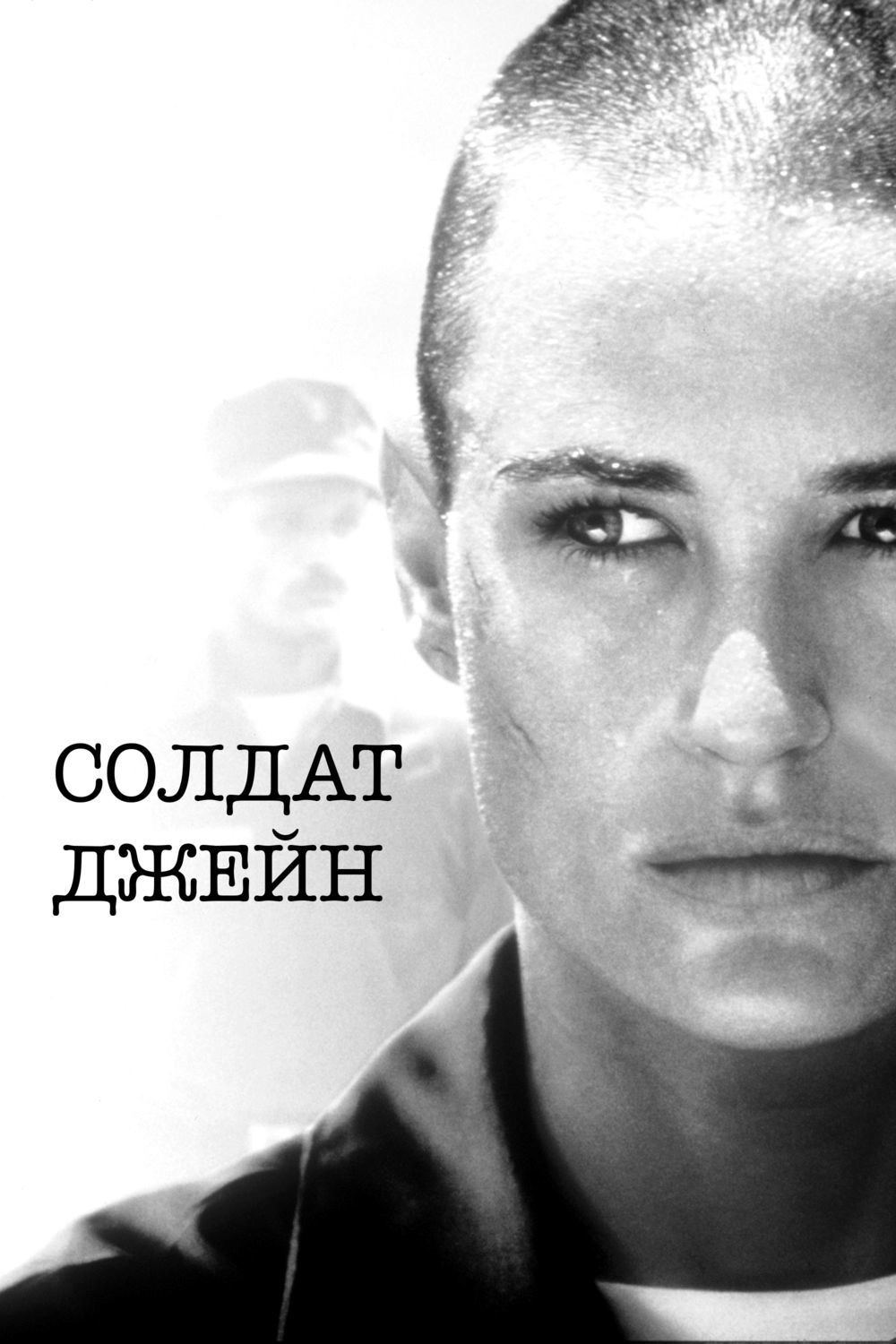 G.I. Jane