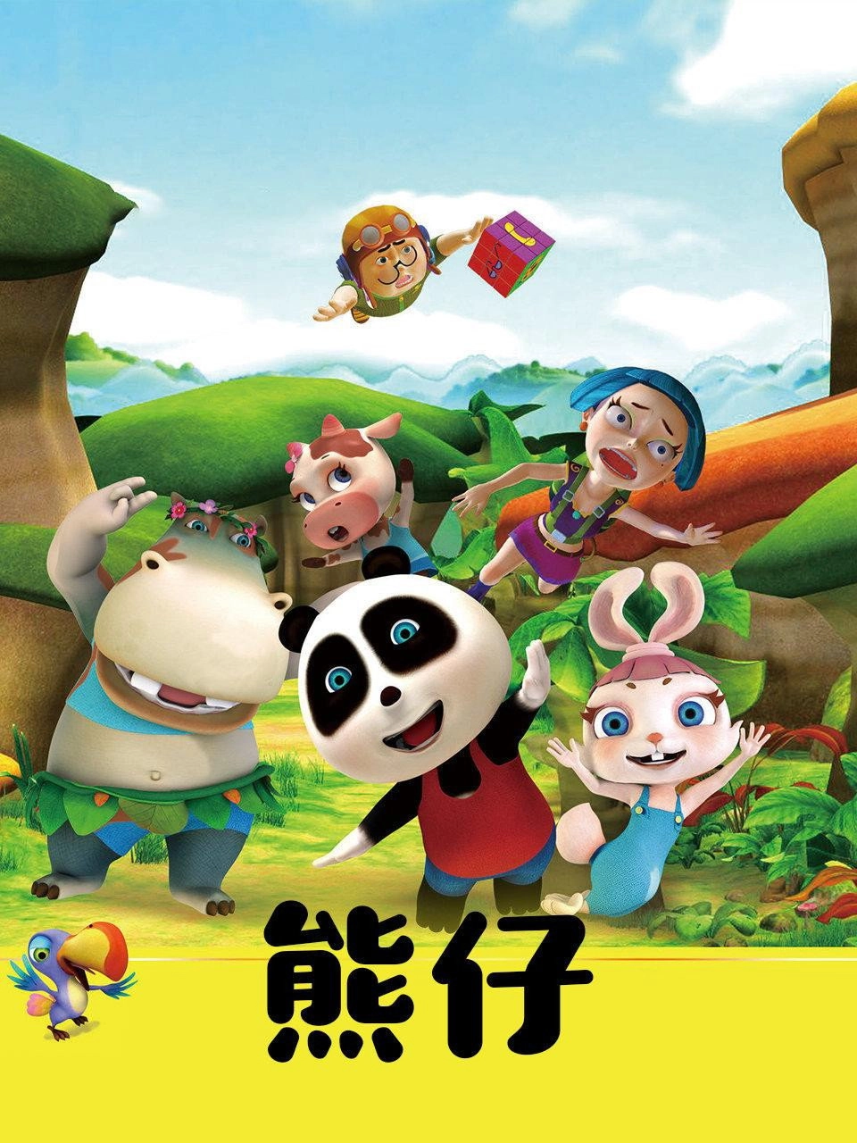 熊仔