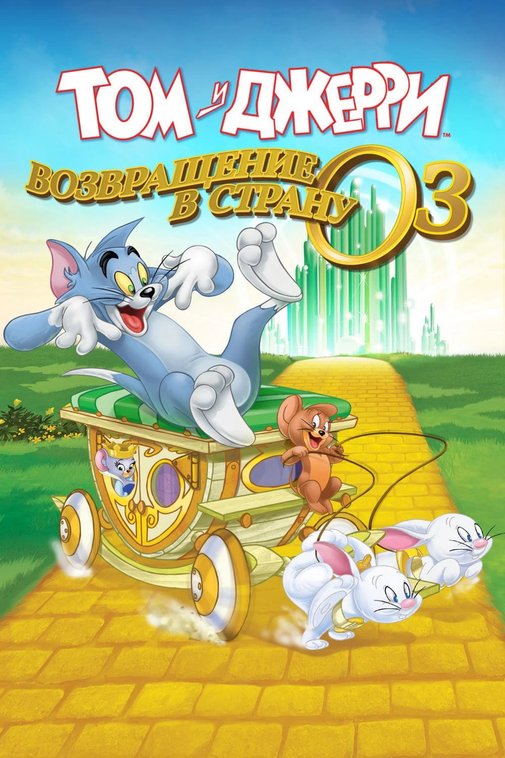 Tom and Jerry: Back to Oz