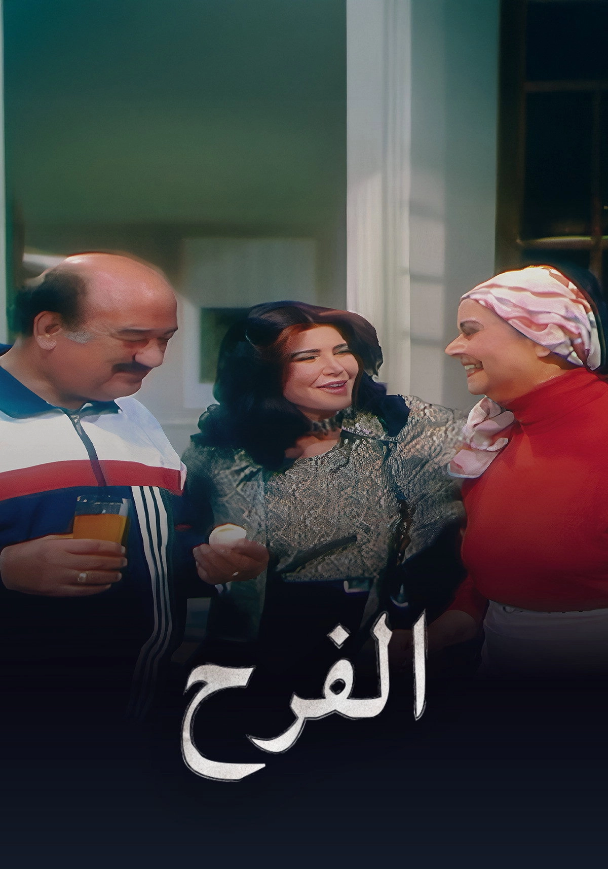 El-Farah