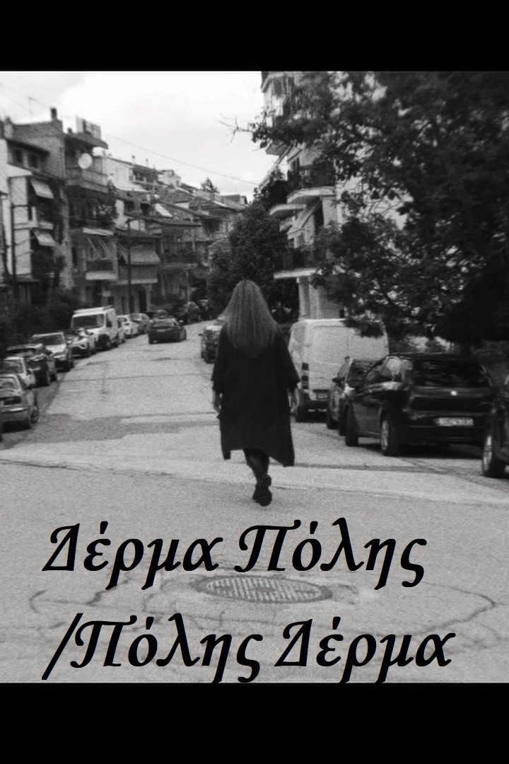 Δέρμα Πόλης/Πόλης Δέρμα