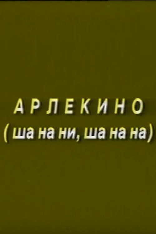 Arlekino