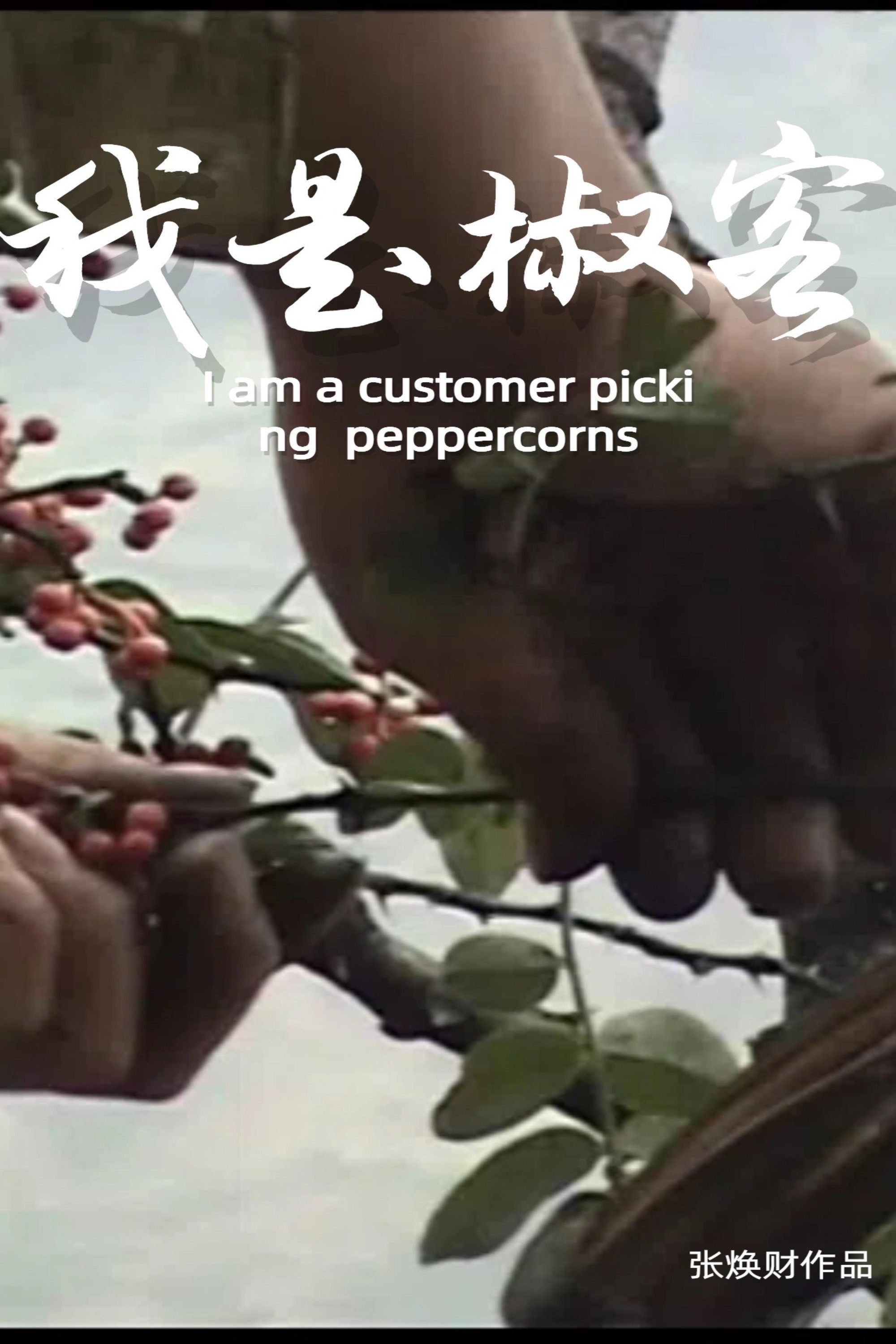 I Am a Pepper Picker