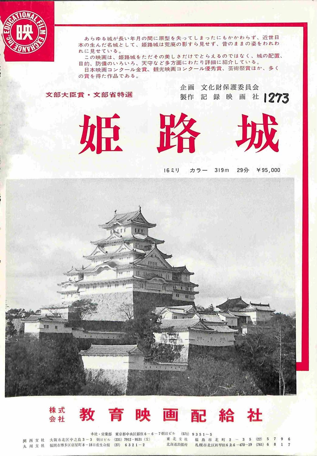 姫路城