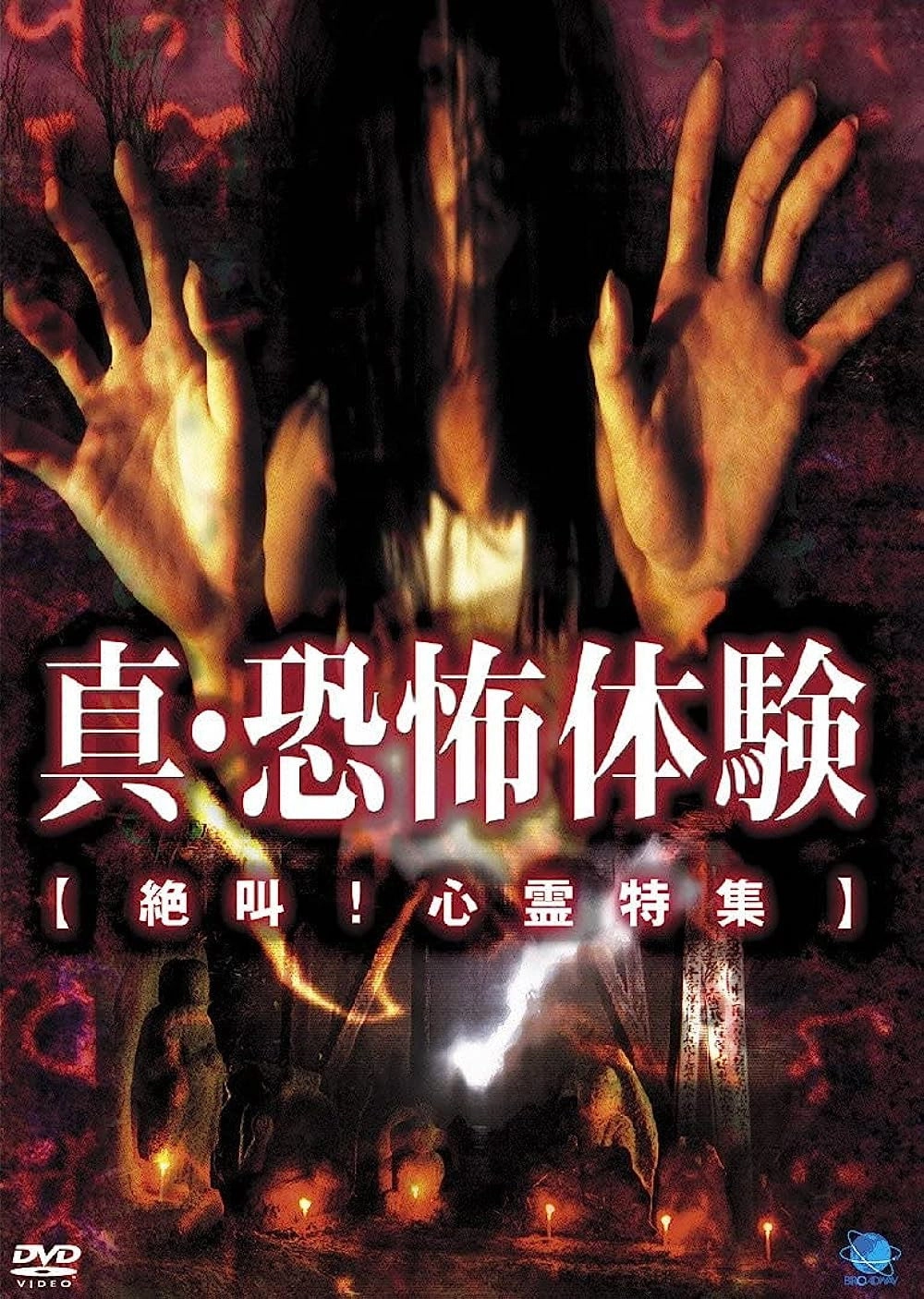 Real Horror Experience: Screaming: Psychic Special