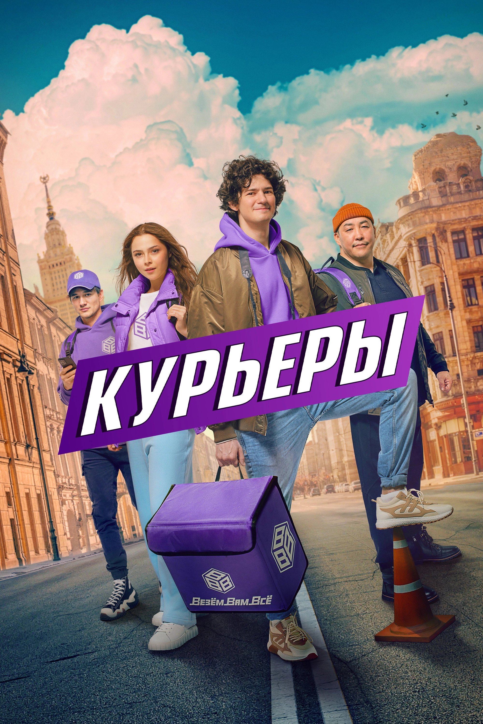 Couriers