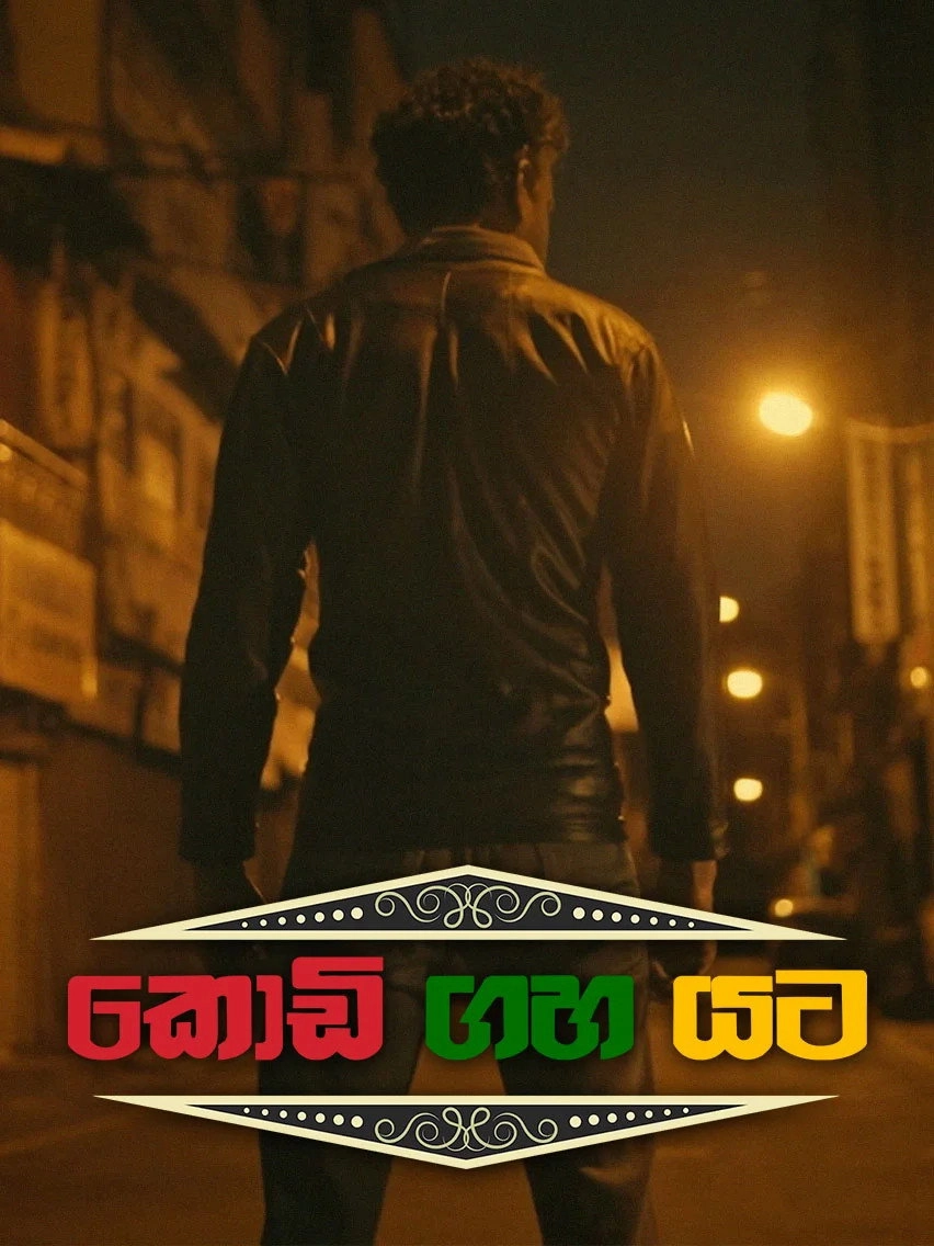 Kodi Gaha Yata