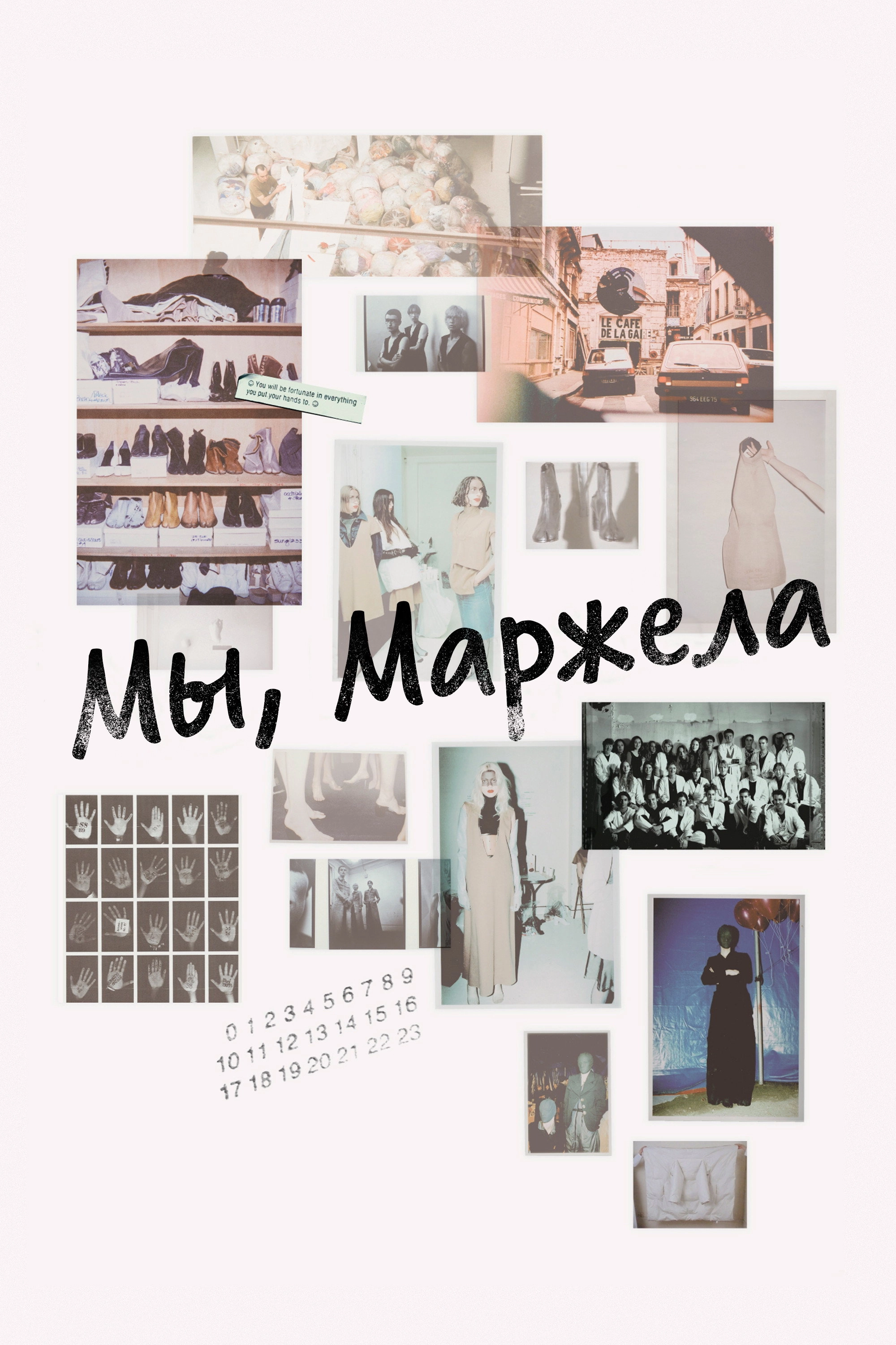 We Margiela