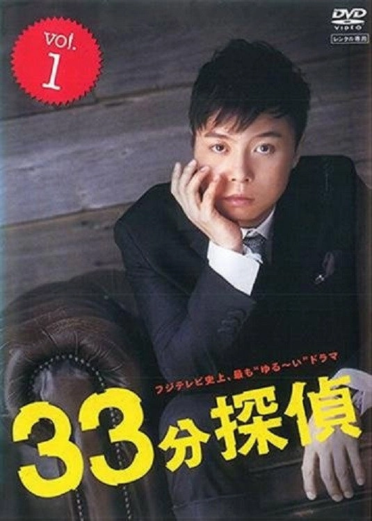 33 Minutes Detective