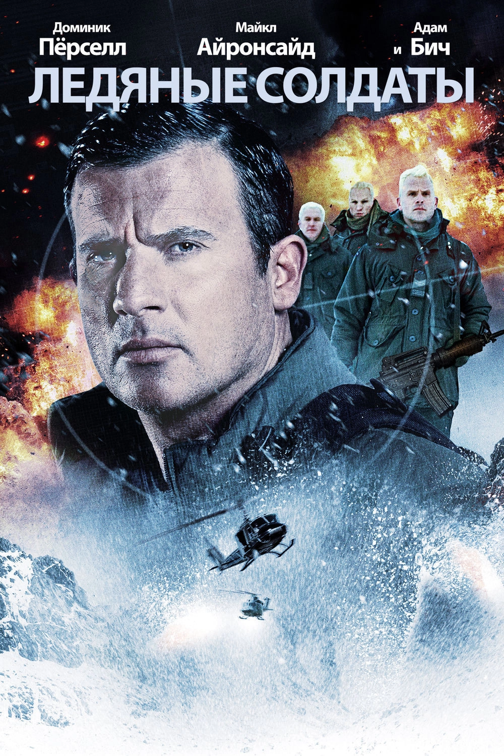 Ice Soldiers