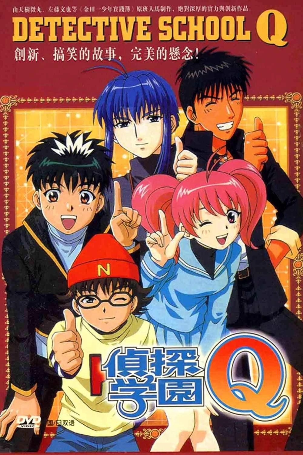 Detective School Q