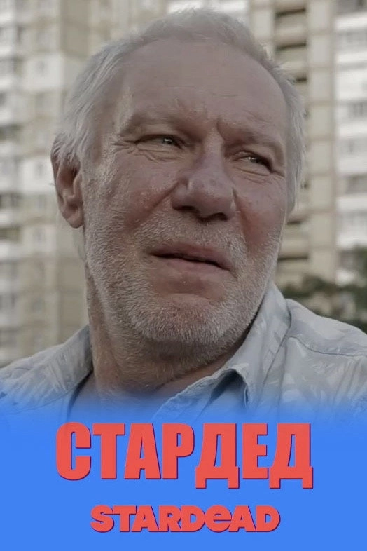Stardead