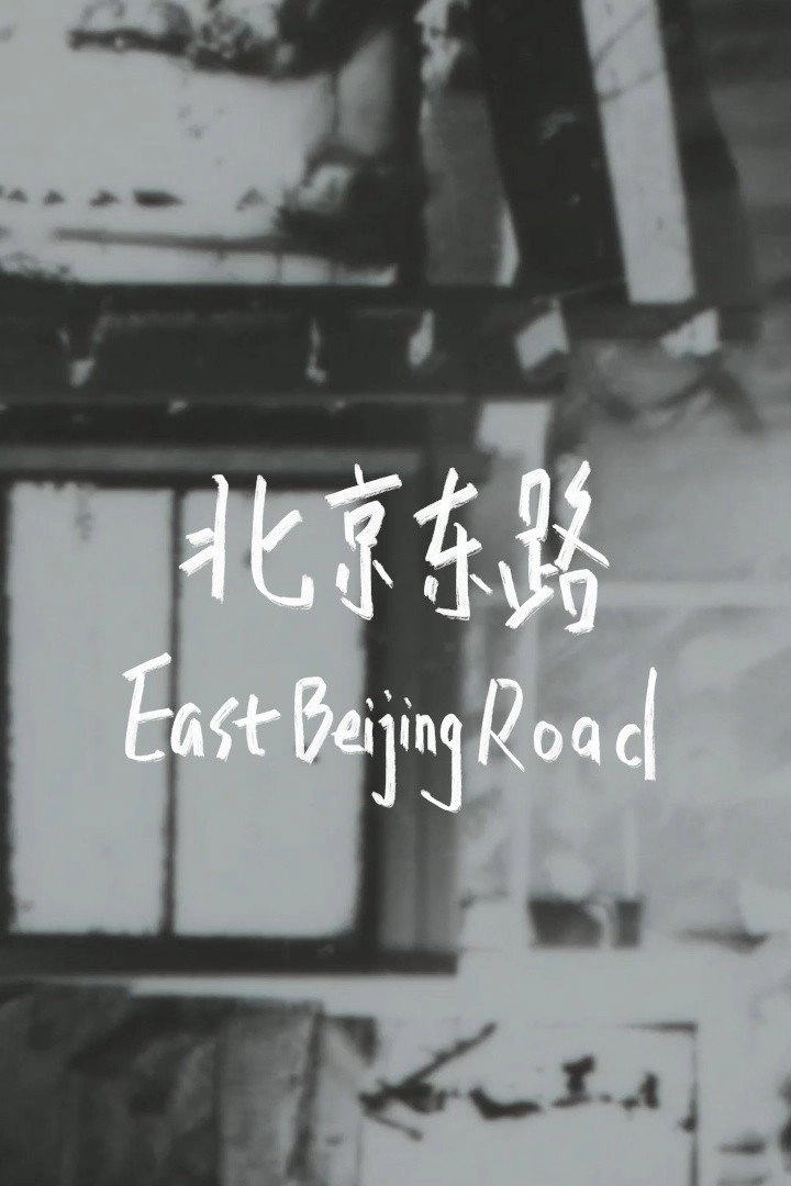 East Beijing Road