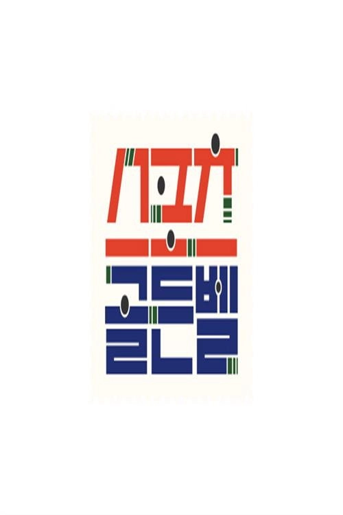 스포츠 골든벨