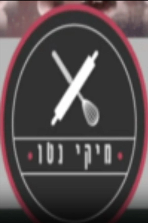 מיקי נטו