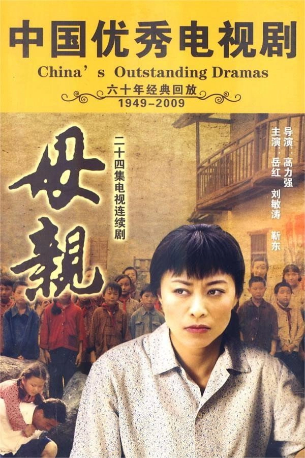 母亲
