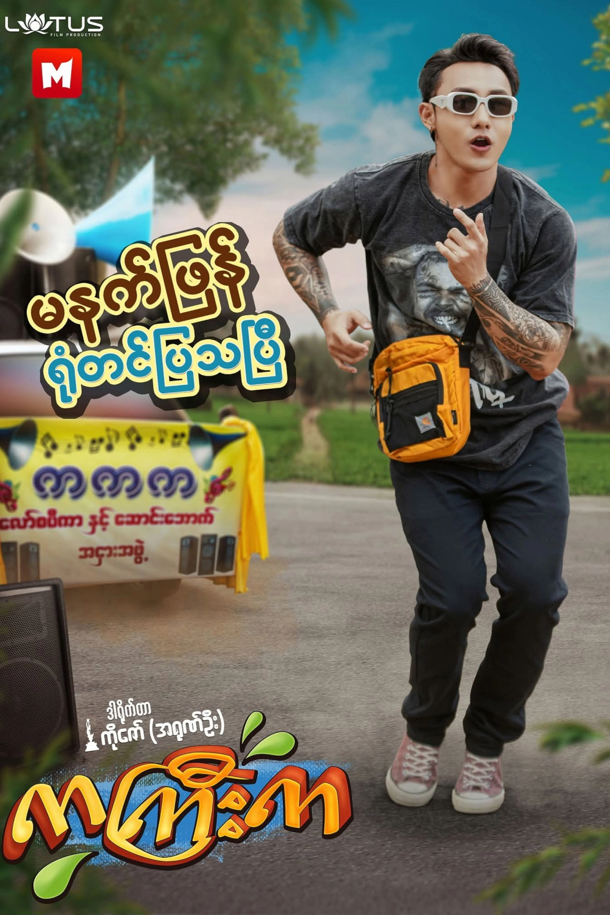 Ka Gyi Ka