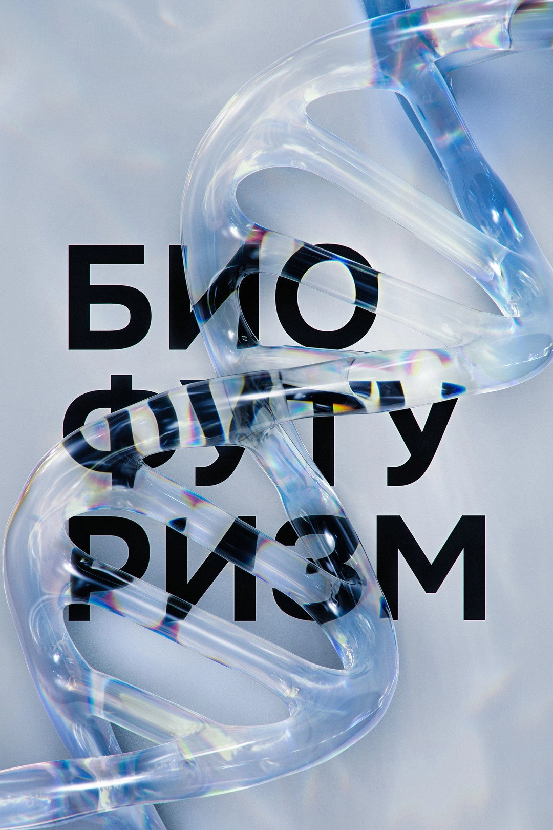 Biofuturism