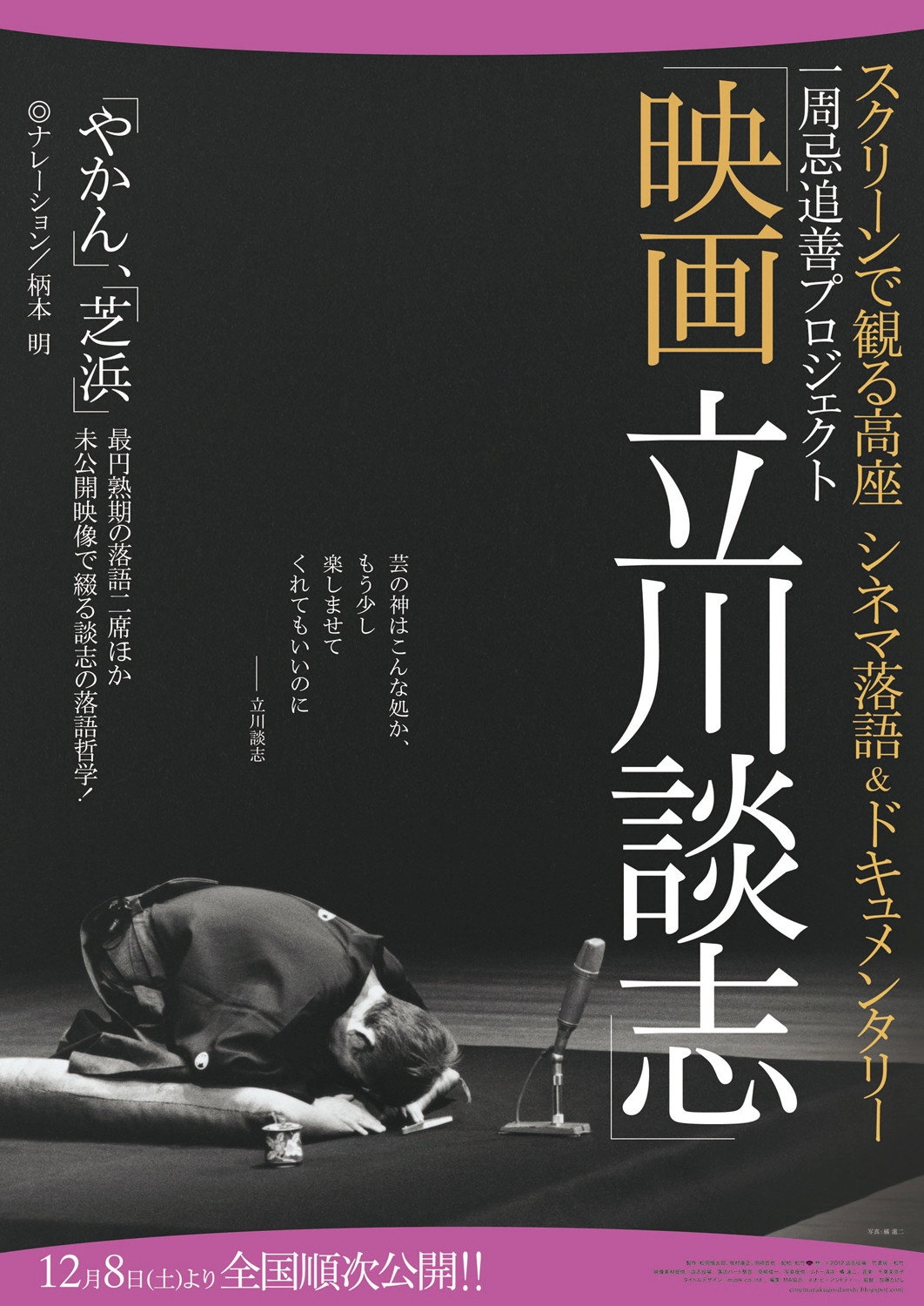Tatekawa Danshi