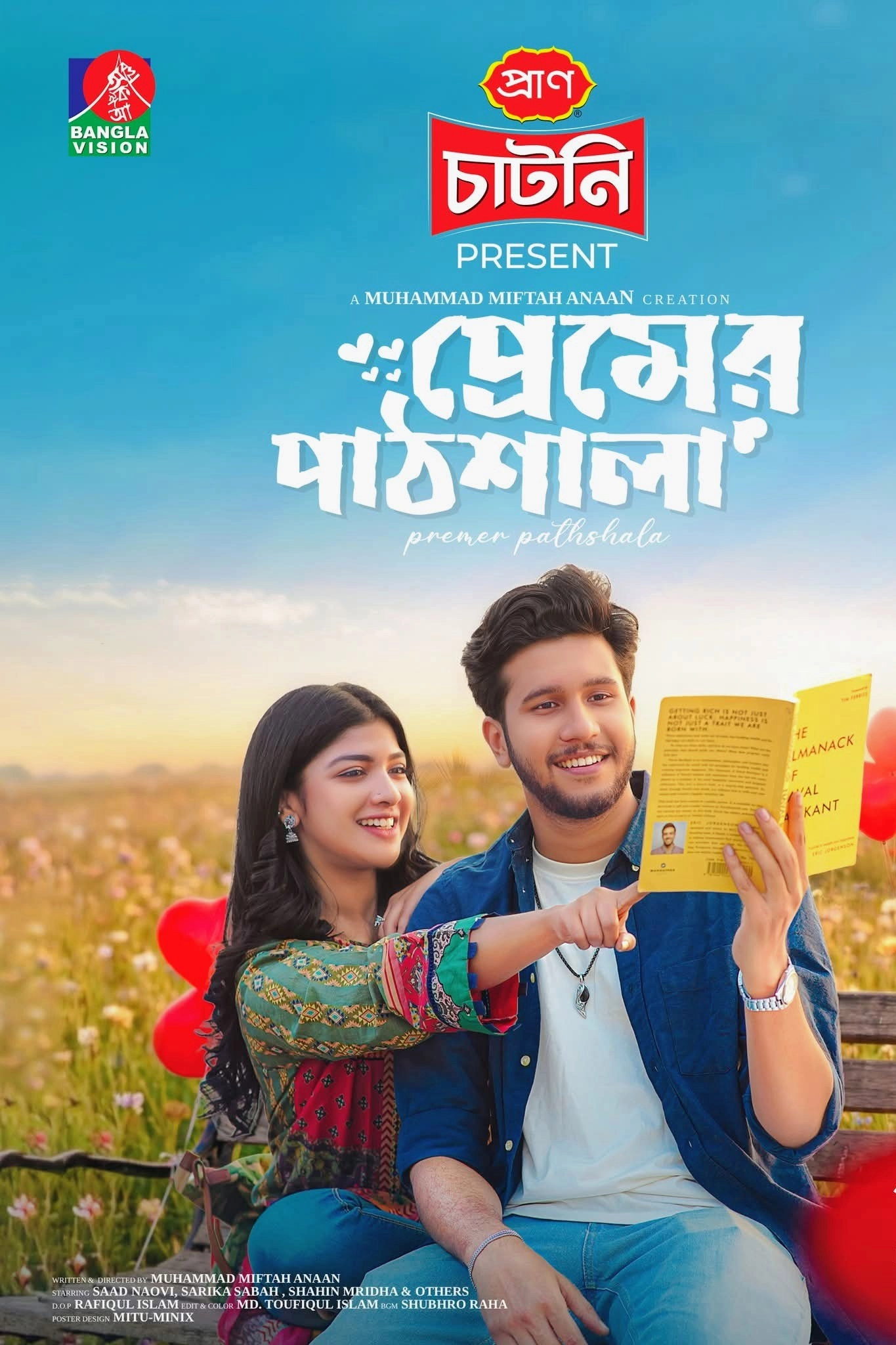 প্রেমের পাঠশালা