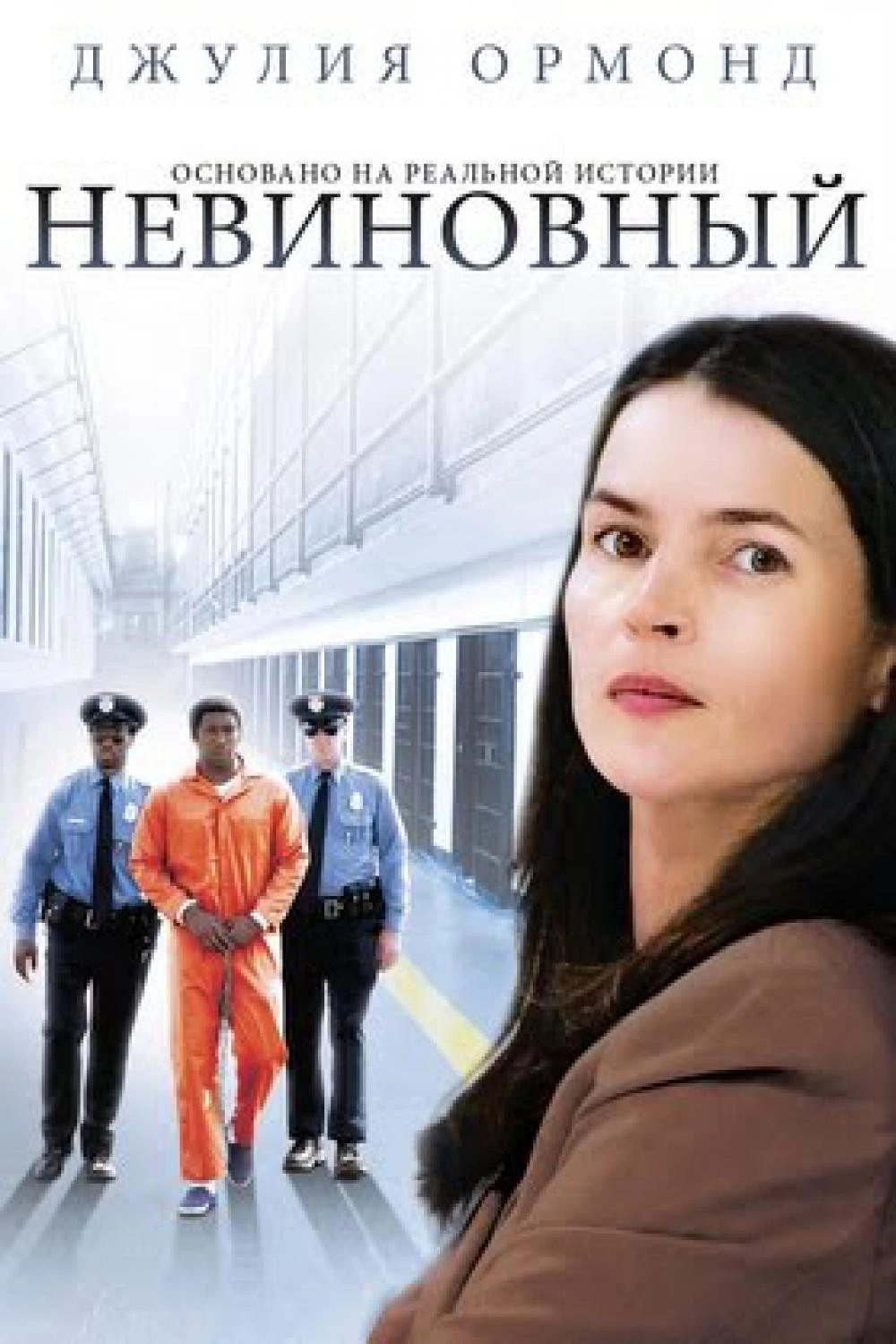 The Wronged Man