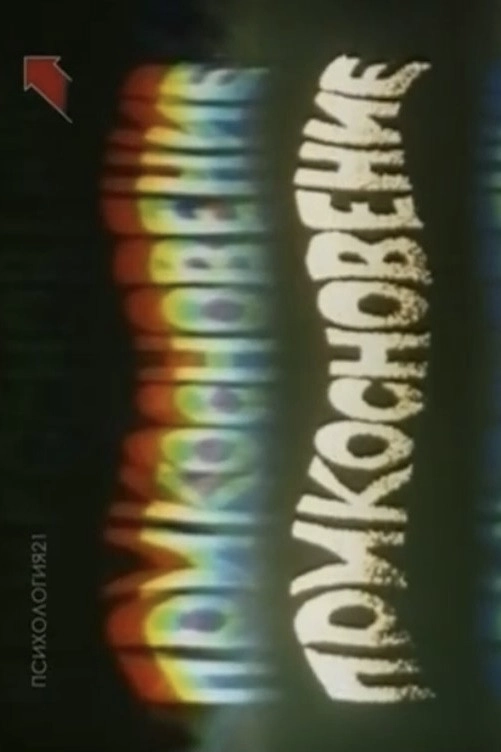 Touch