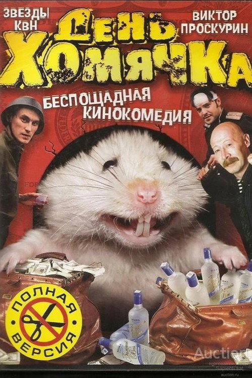 Hamster Day