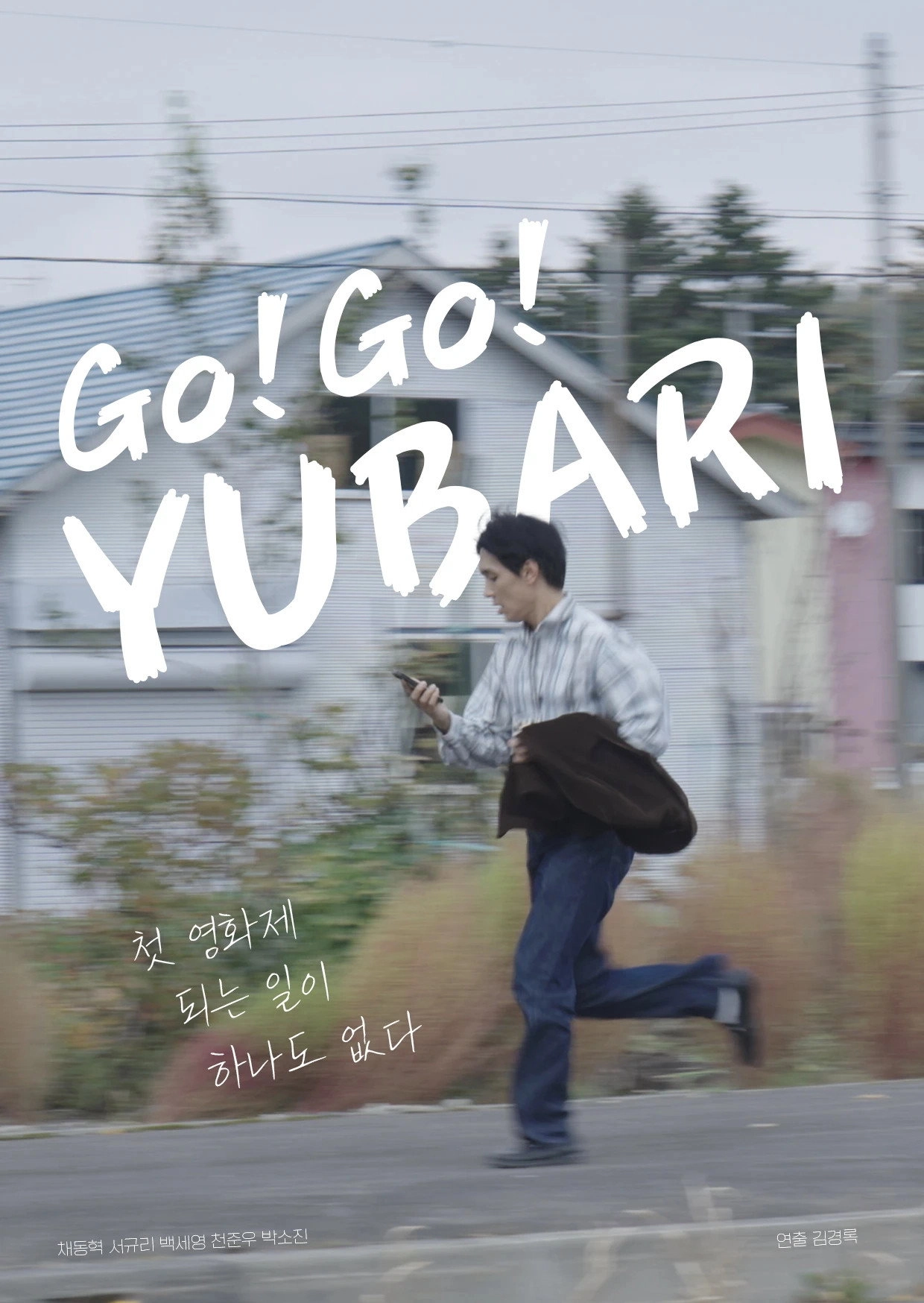 GoGo! Yubari