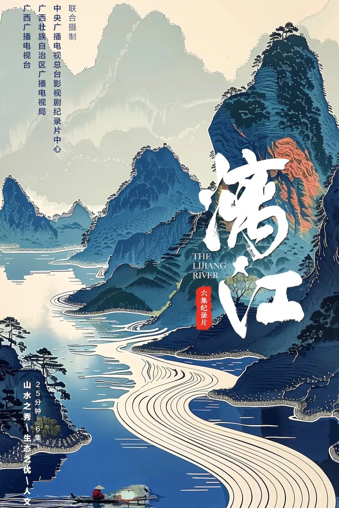 漓江