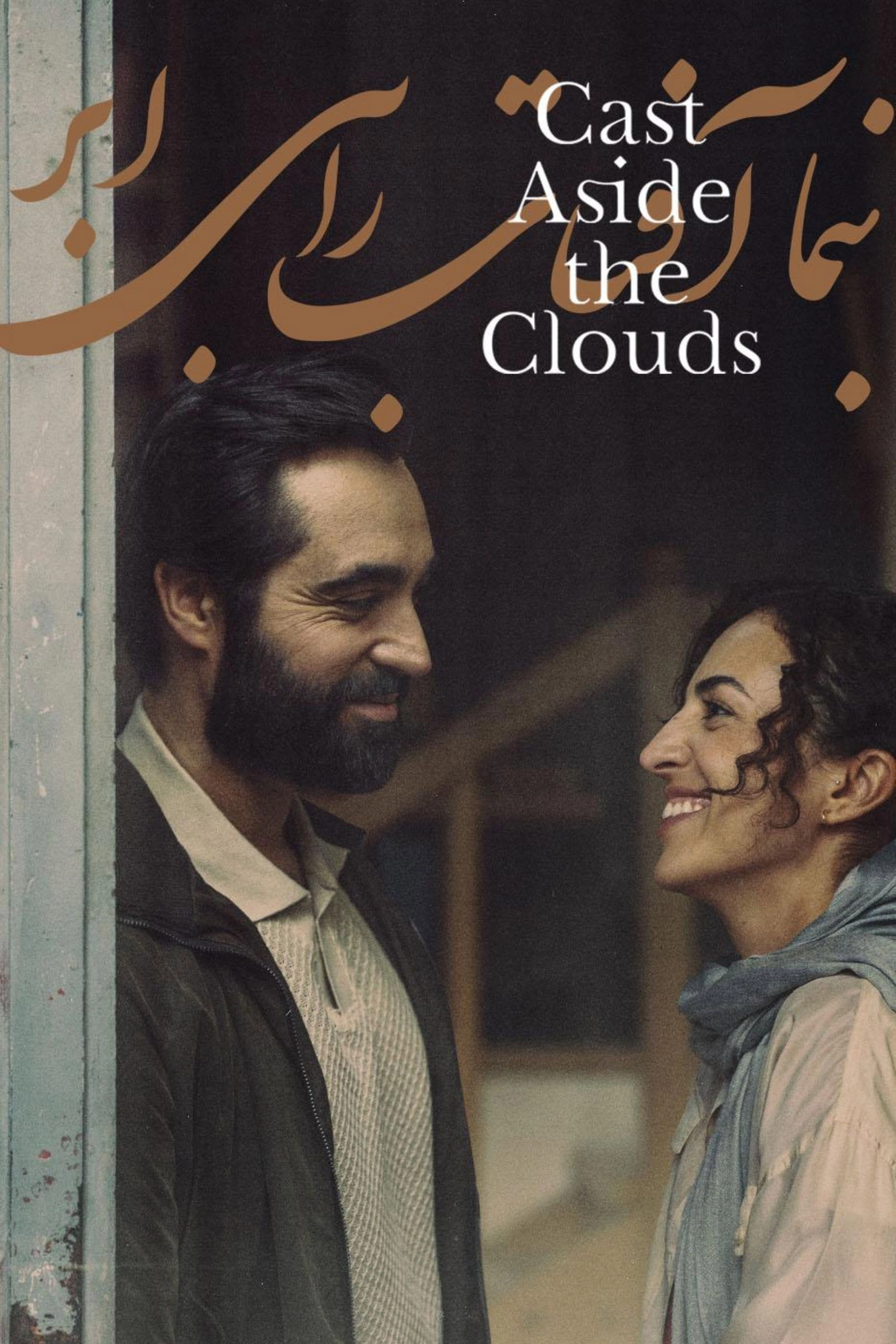 Cast Aside the Clouds
