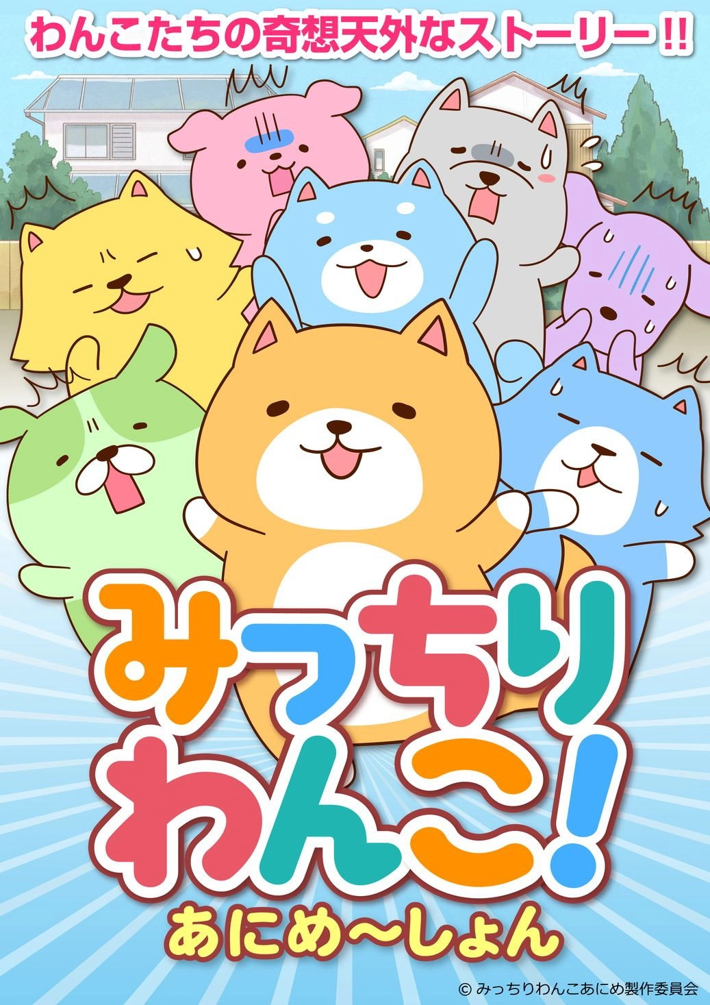 Micchiri Wanko! Animation