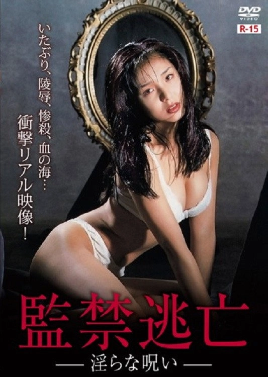 Confinement Escape: Obscene Curse