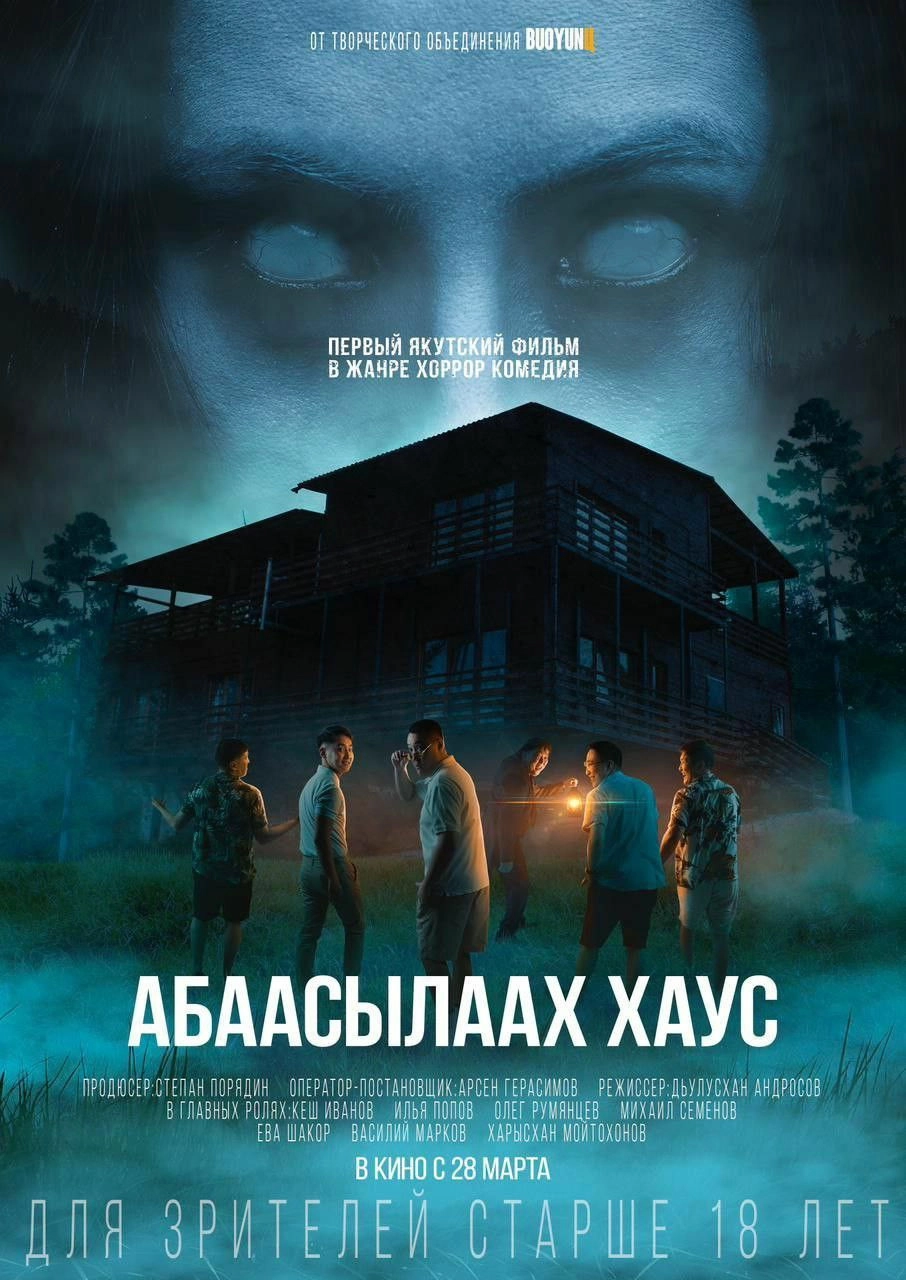 Haunted House