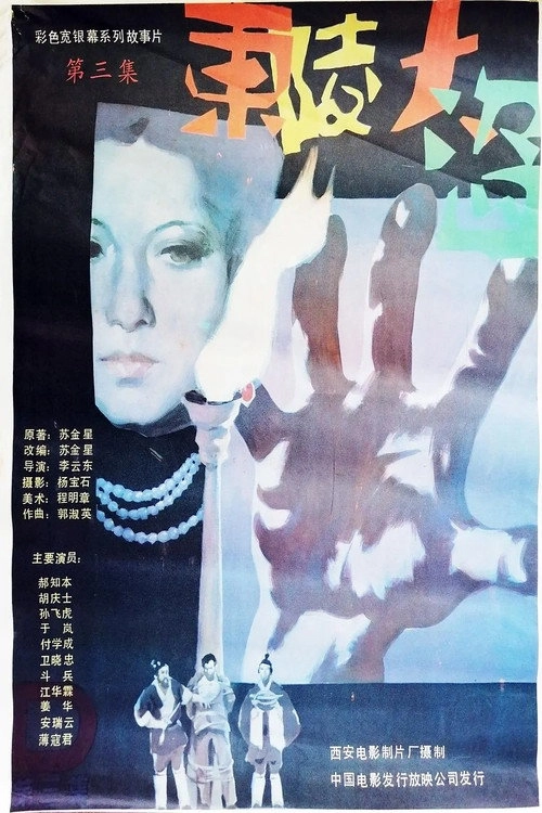 Dong ling da dao Part 3