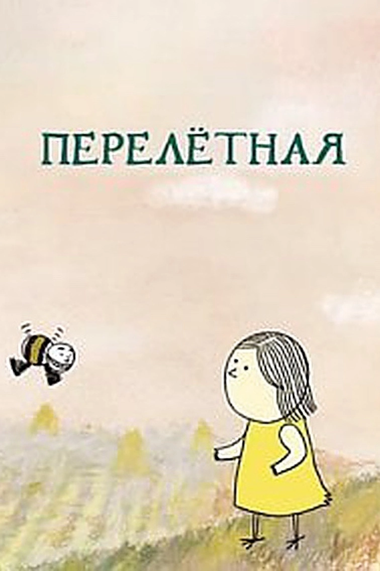 Flight