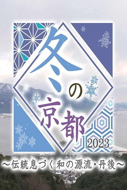 冬の京都