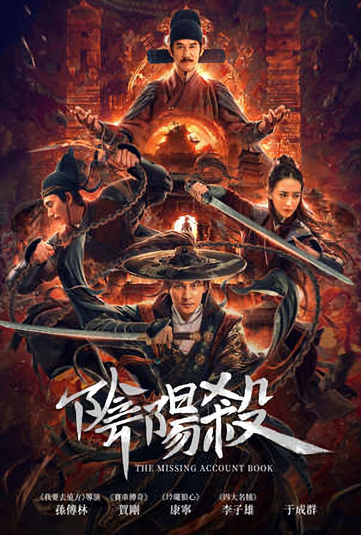 陰陽殺