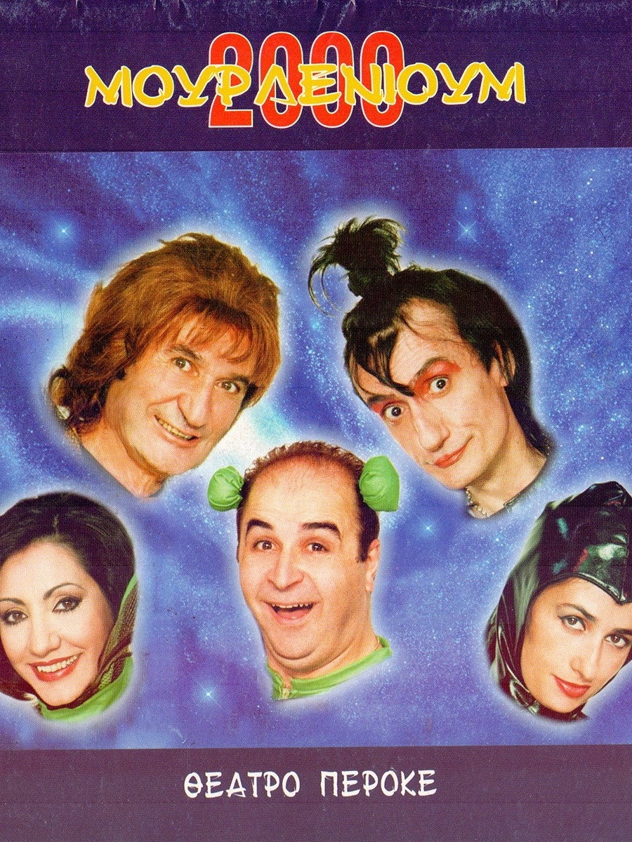 Mourlenium 2000