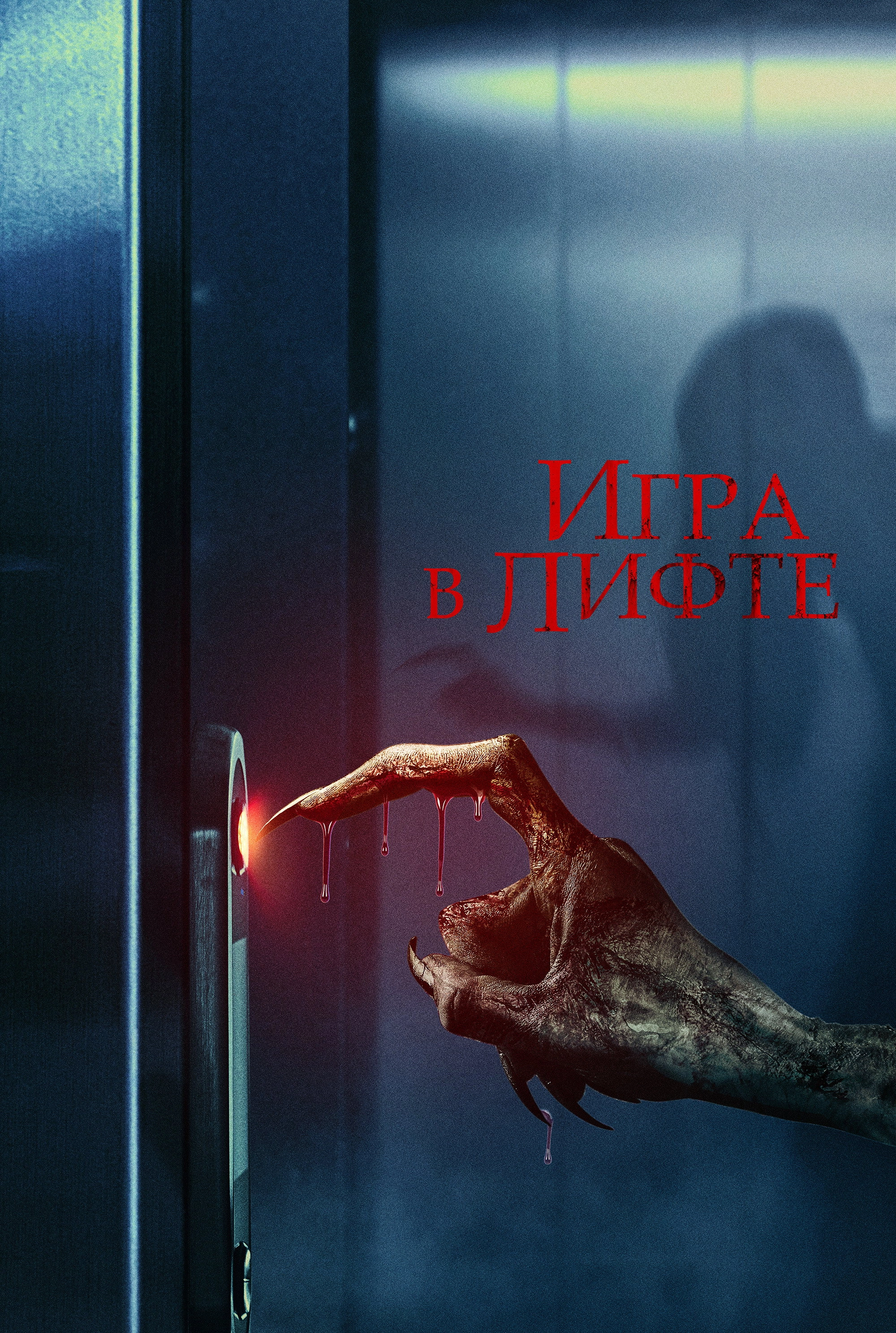Elevator Game