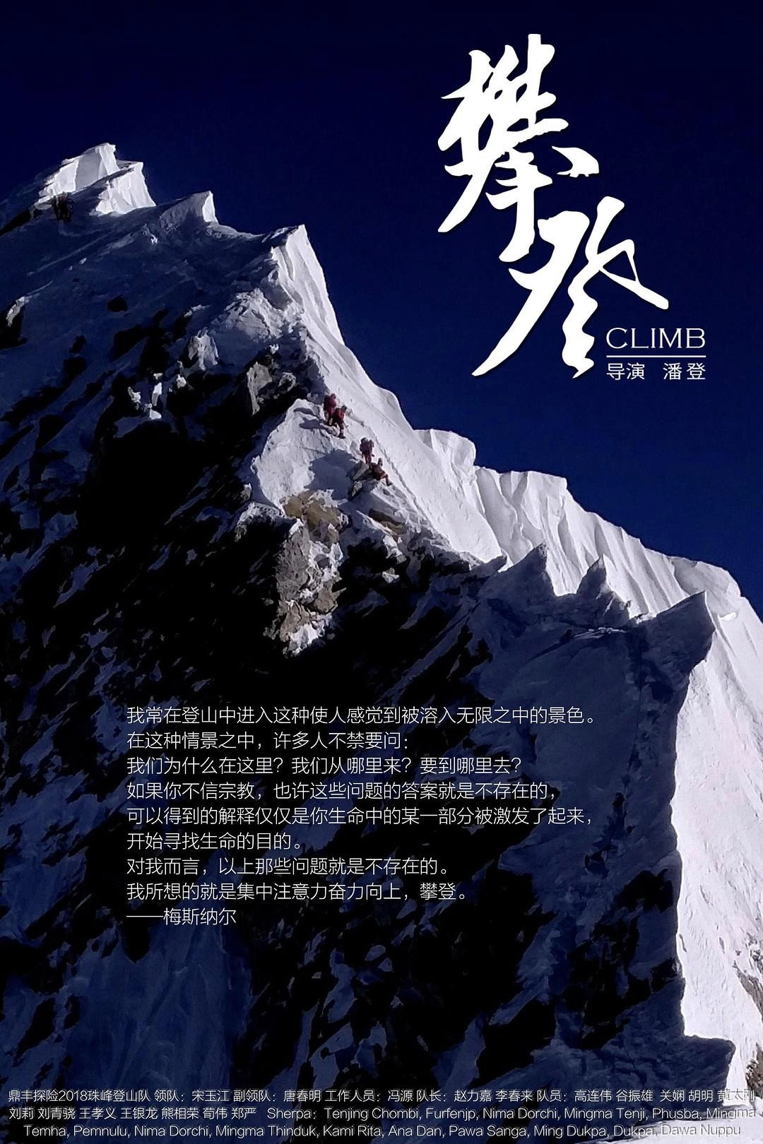 Climb