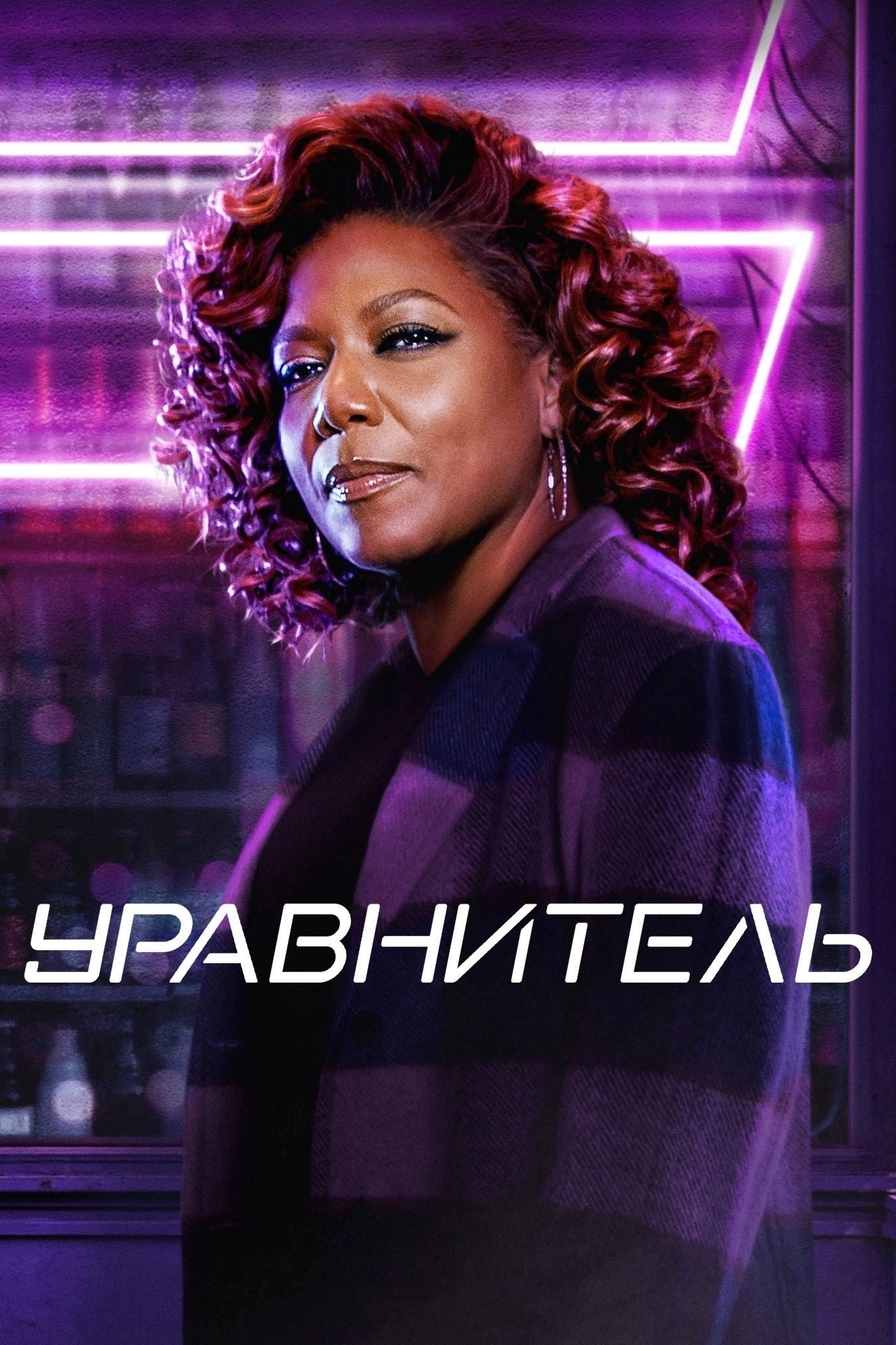 The Equalizer