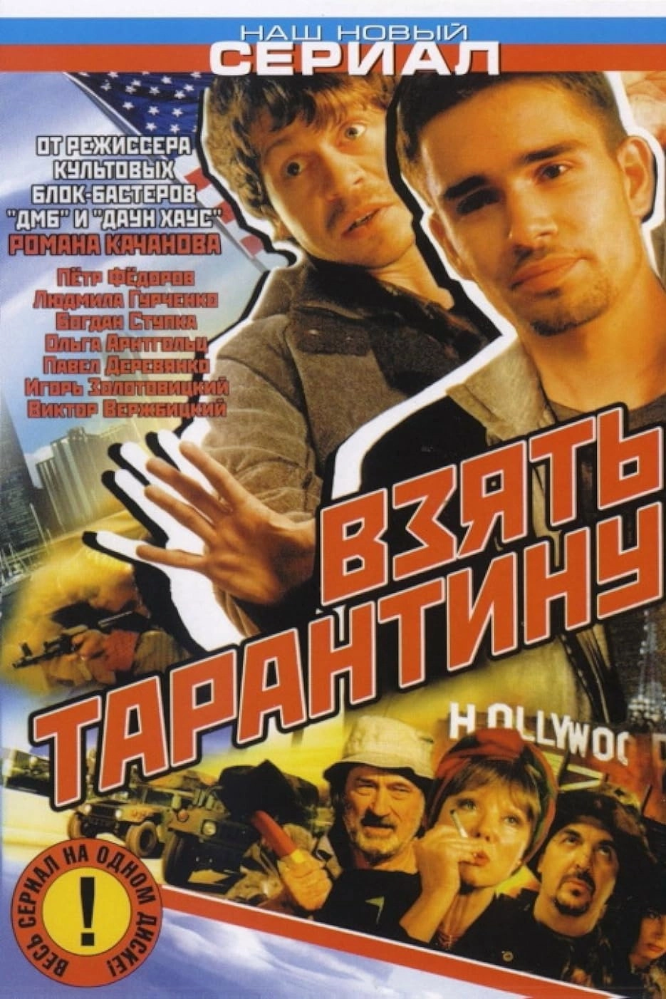 Take Tarantino
