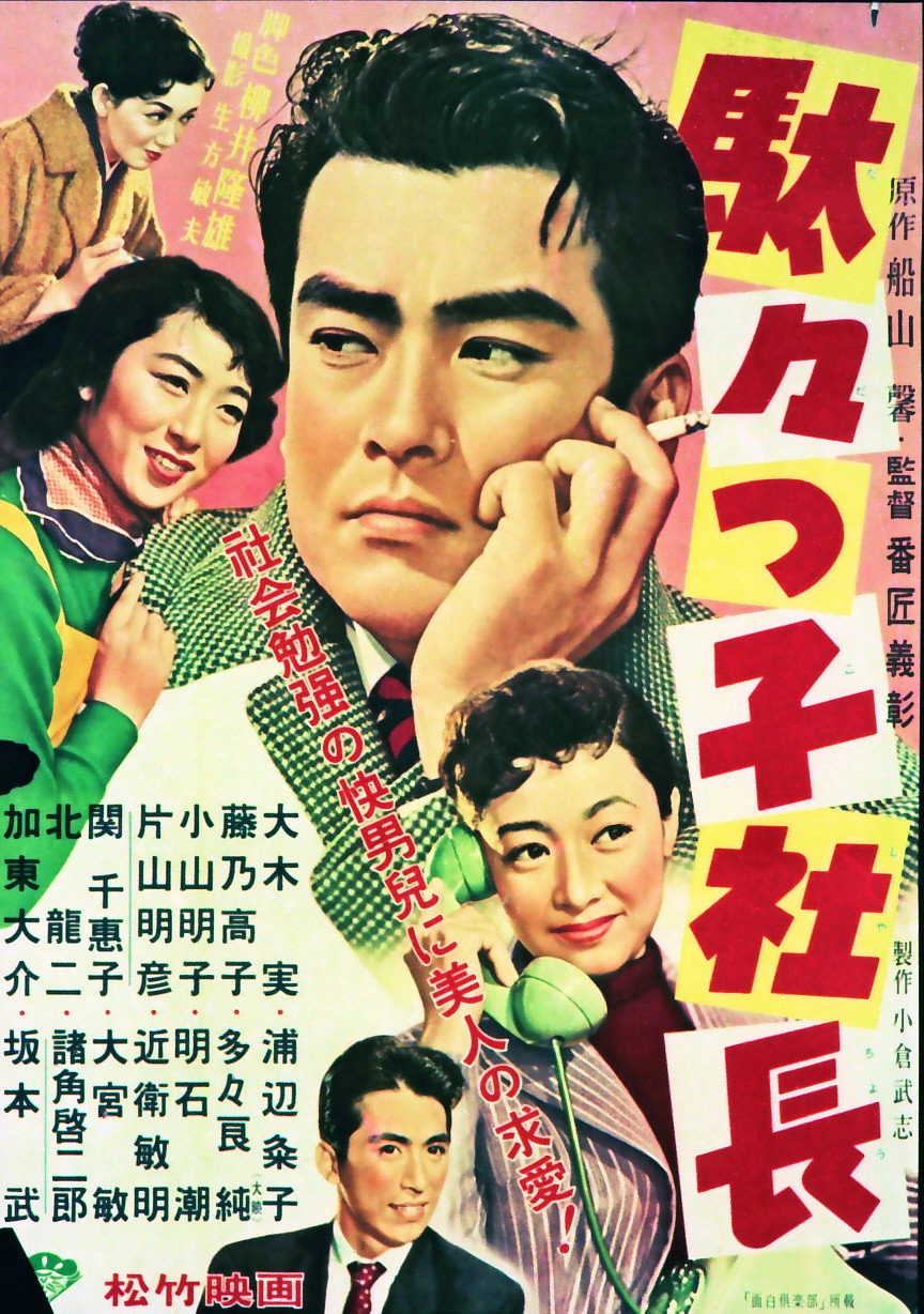 Dadakko Shachou