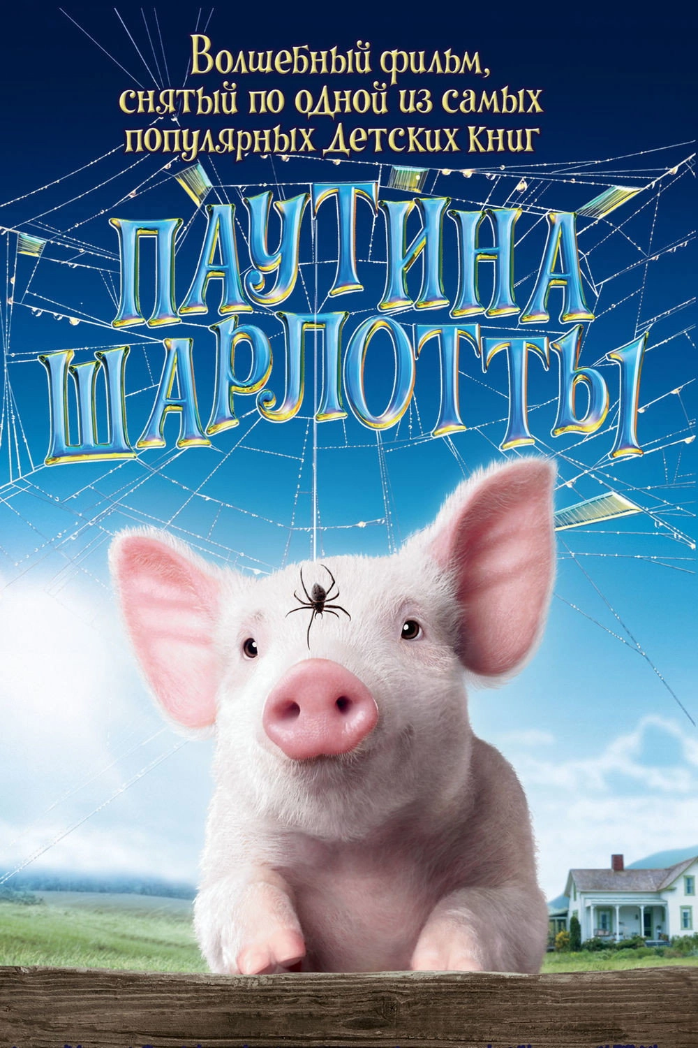 Charlotte's Web