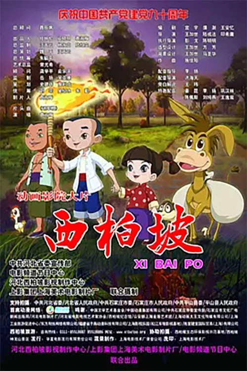 Xi Bai Po